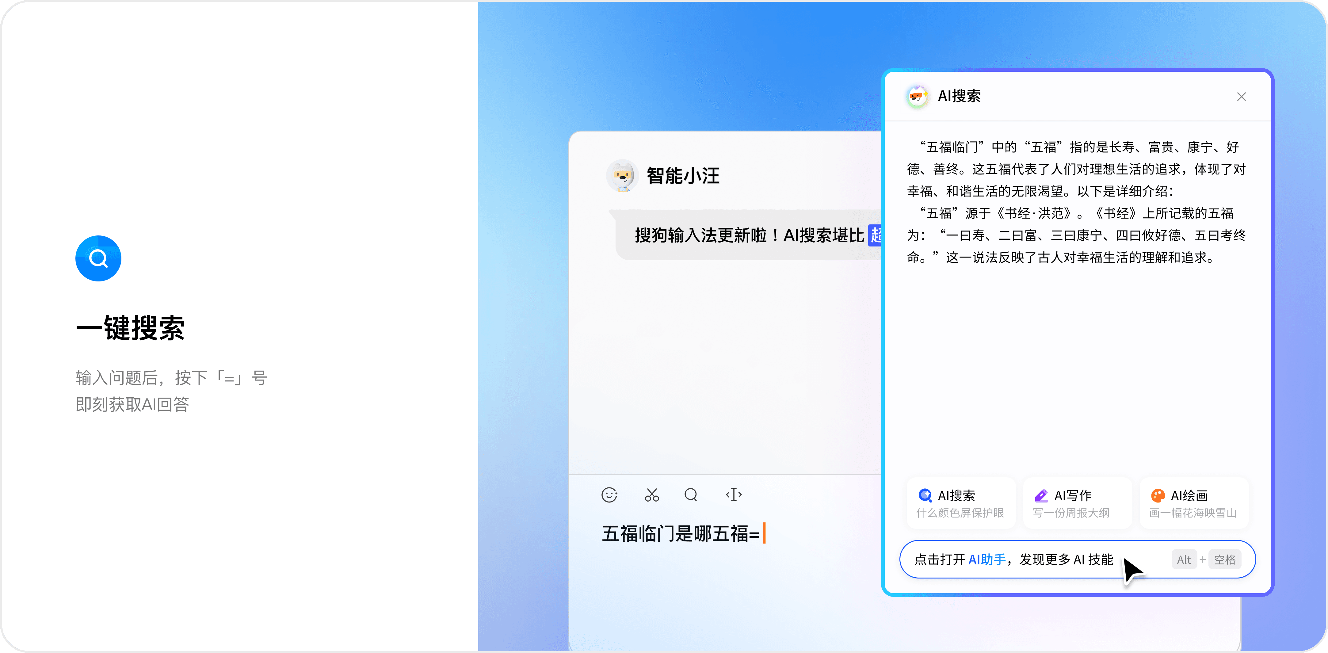搜狗 AI 搜索：输入问题后直接查看搜索结果